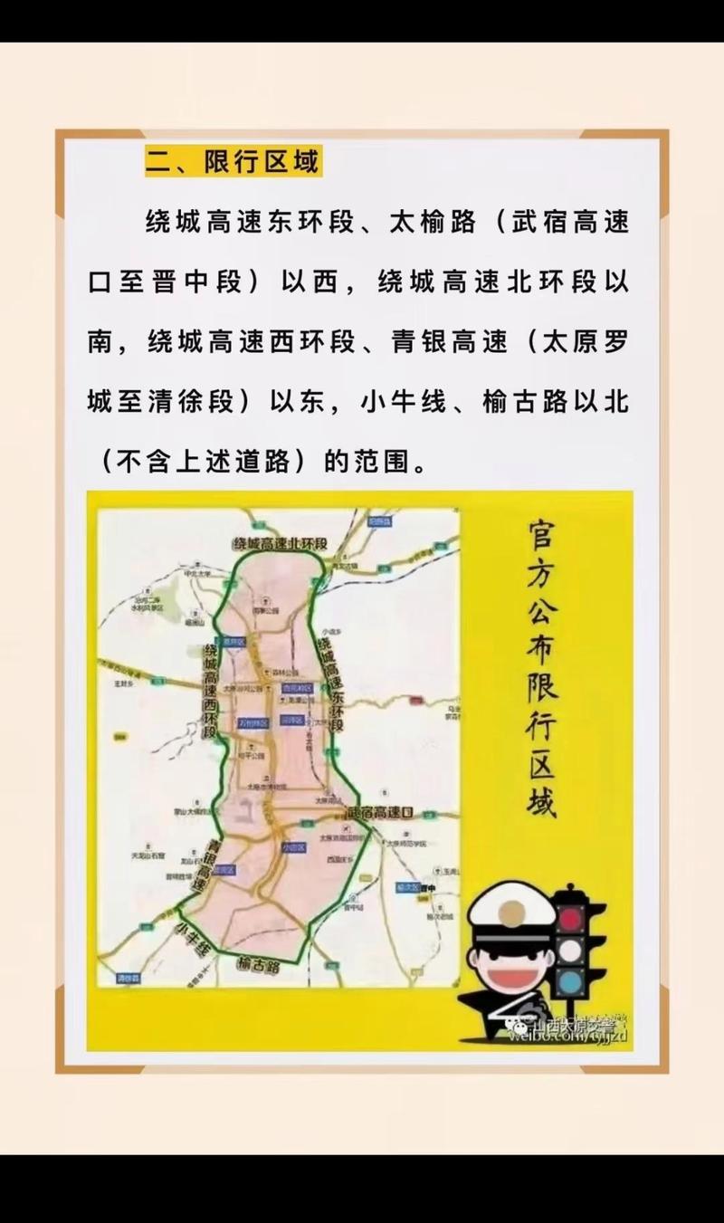 【阳泉限行,阳泉限行规定】-第1张图片 【阳泉限行,阳泉限行规定】-第1张图片
