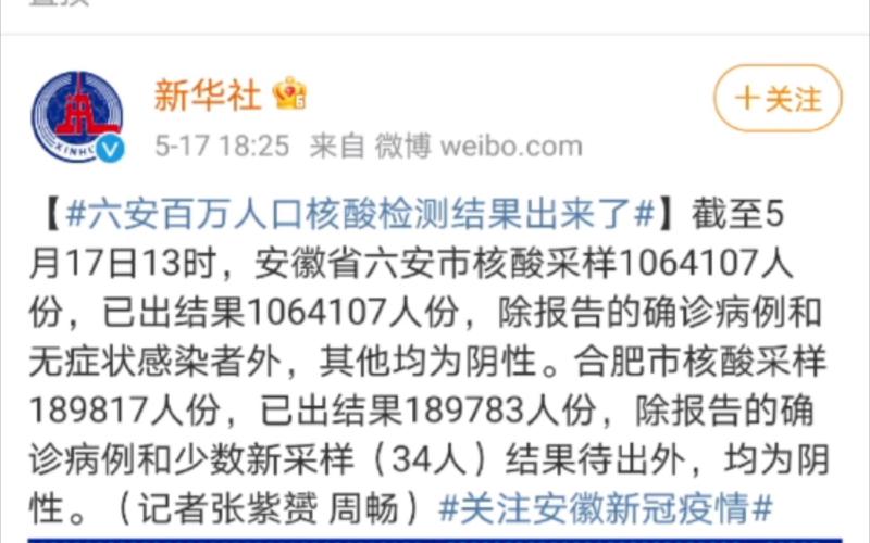 安徽六安疫情/安徽六安疫情2021年5月-第1张图片 安徽六安疫情/安徽六安疫情2021年5月-第1张图片