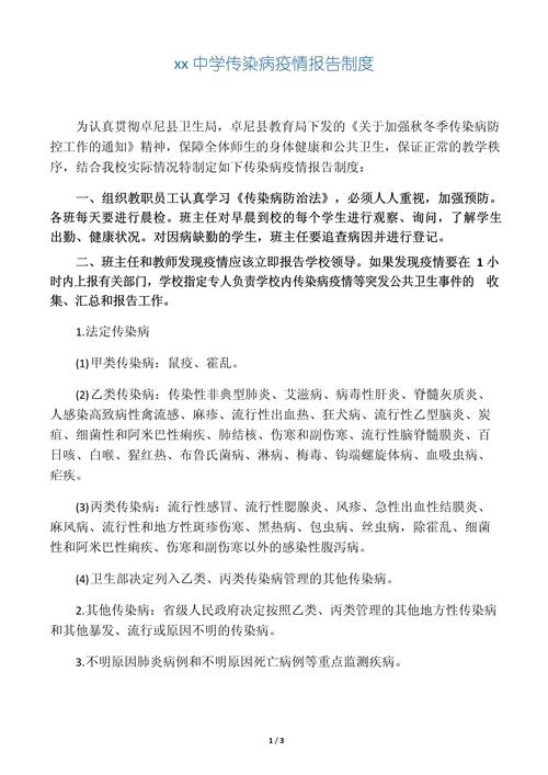 【传染病疫情报告,传染病疫情报告有哪些规定】-第2张图片 【传染病疫情报告,传染病疫情报告有哪些规定】-第2张图片