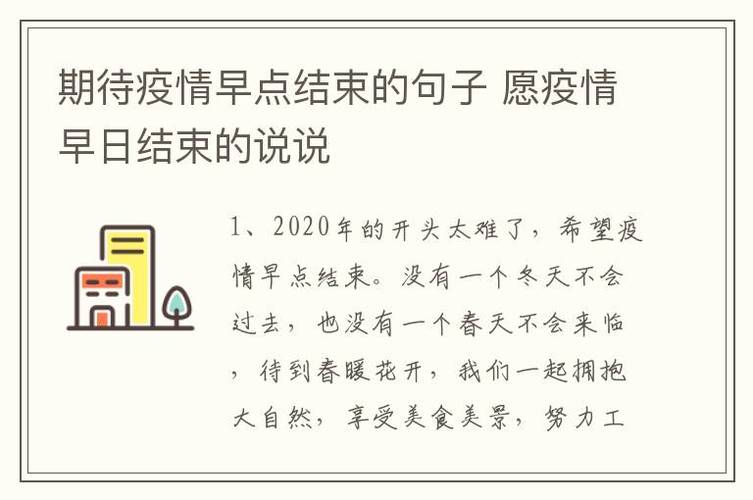 【2022希望疫情结束的唯美句子,2022希望疫情结束的唯美句子图片】-第2张图片 【2022希望疫情结束的唯美句子,2022希望疫情结束的唯美句子图片】-第2张图片
