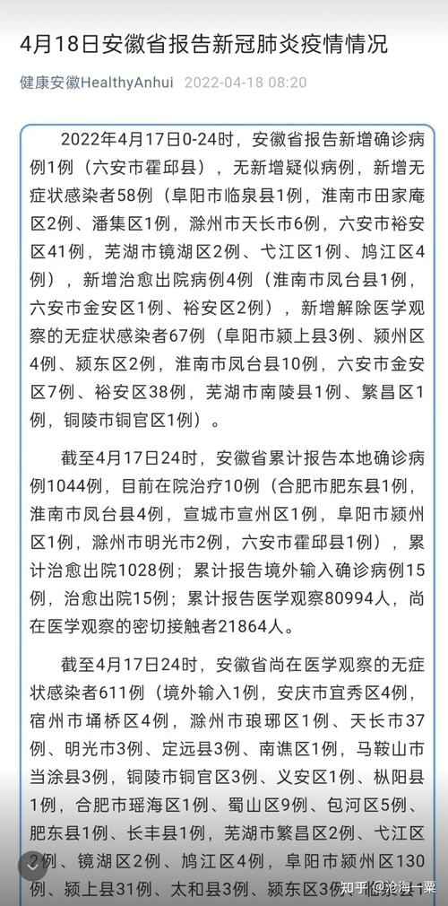 【安徽疫情疑似人数,安徽最新确诊人数】-第2张图片
