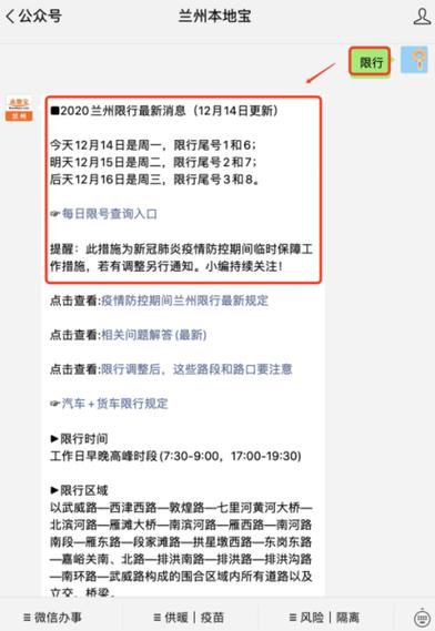 兰州高峰限行(兰州市车辆限行时间几点到几点)-第4张图片 兰州高峰限行(兰州市车辆限行时间几点到几点)-第4张图片