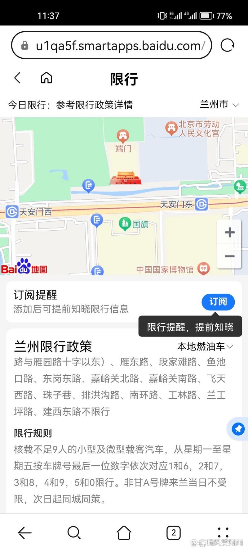 兰州高峰限行(兰州市车辆限行时间几点到几点)-第5张图片 兰州高峰限行(兰州市车辆限行时间几点到几点)-第5张图片
