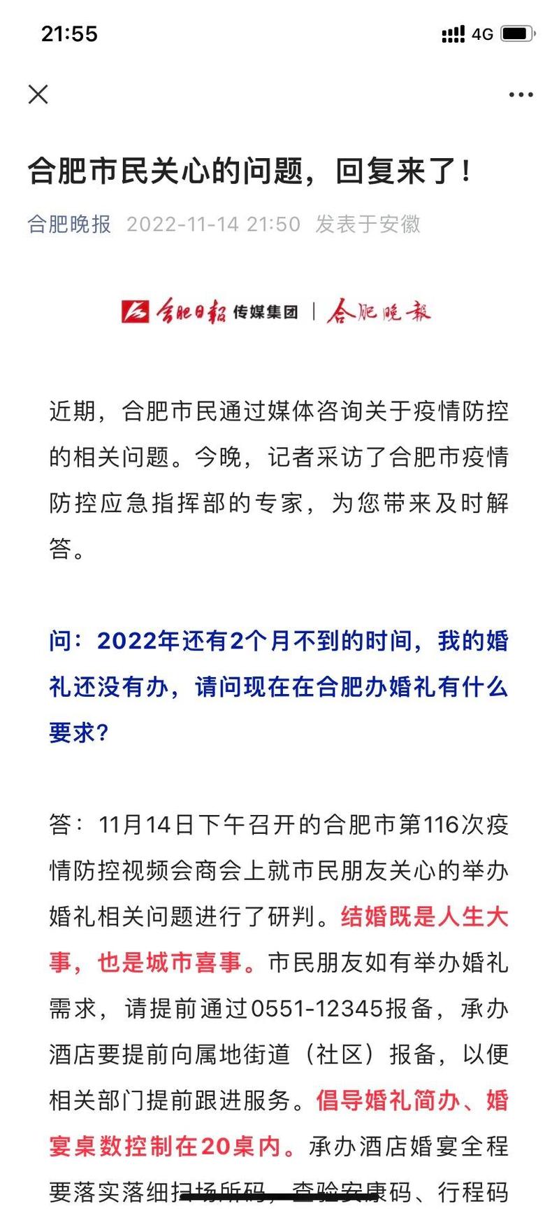 安徽疫情举报-安徽冠状病毒肺炎举报电话-第4张图片 安徽疫情举报-安徽冠状病毒肺炎举报电话-第4张图片