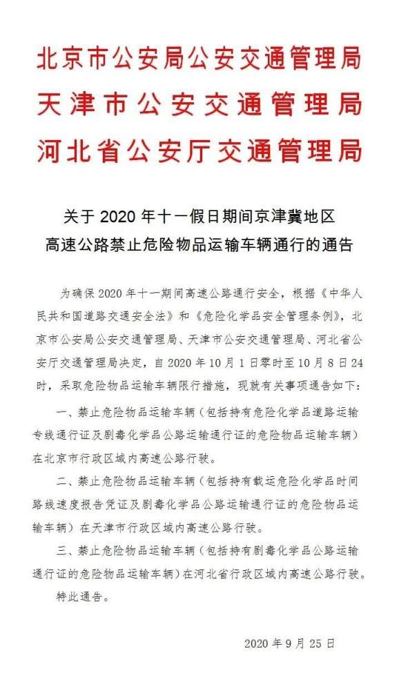 国庆货车限行(国庆期间货运车辆限行通知)-第4张图片