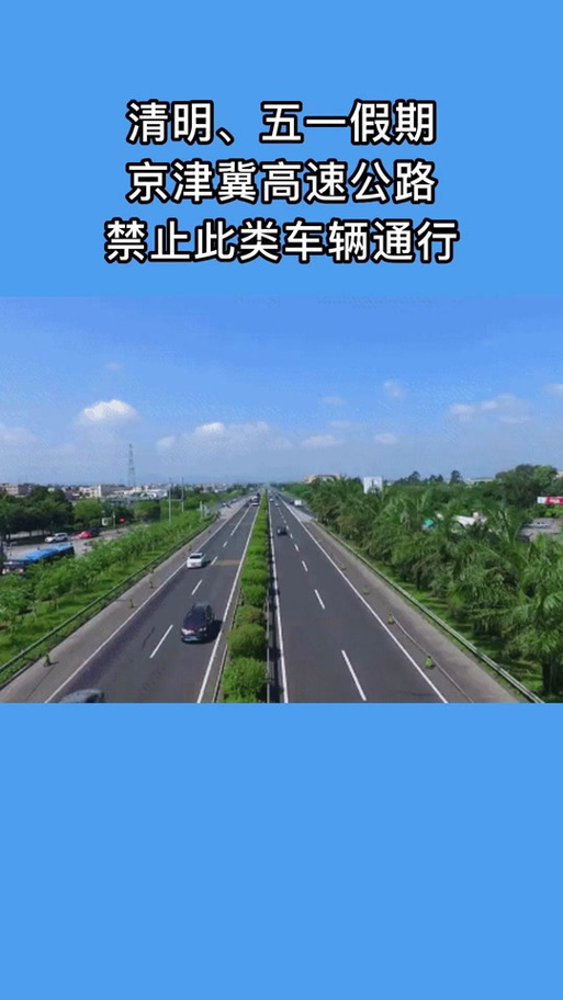 国庆货车限行(国庆期间货运车辆限行通知)-第5张图片