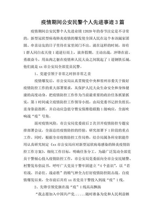疫情期间的感人故事(疫情期间的感人故事作文400字)-第5张图片 疫情期间的感人故事(疫情期间的感人故事作文400字)-第5张图片