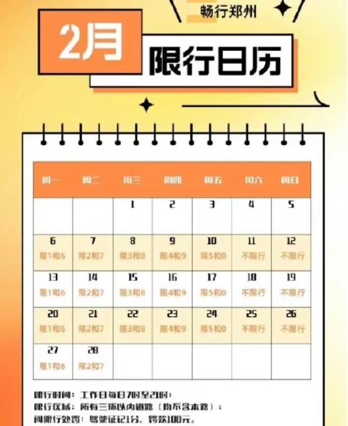 登封市限号(登封市限号规定最新2023年)-第5张图片 登封市限号(登封市限号规定最新2023年)-第5张图片