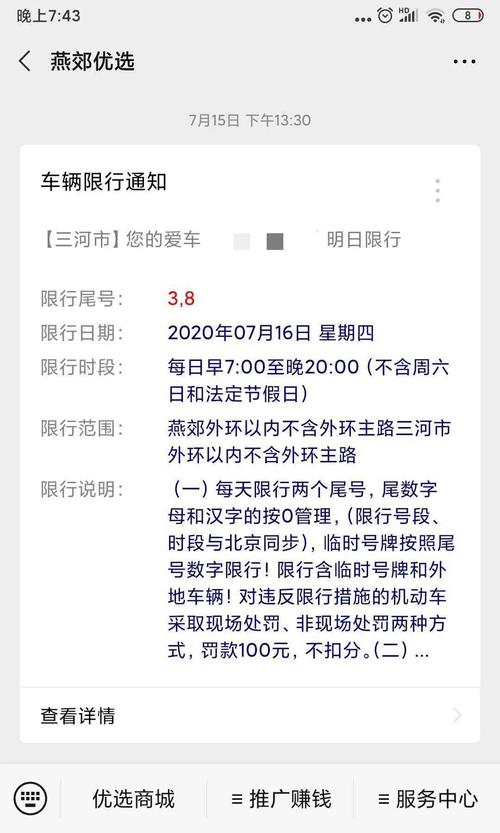 三河市限行区域,三河限行吗2020-第7张图片 三河市限行区域,三河限行吗2020-第7张图片
