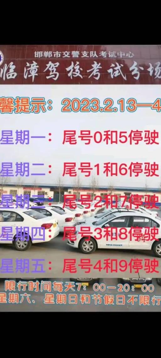 【星期六日限号,星期六日限号吗保定】-第2张图片 【星期六日限号,星期六日限号吗保定】-第2张图片