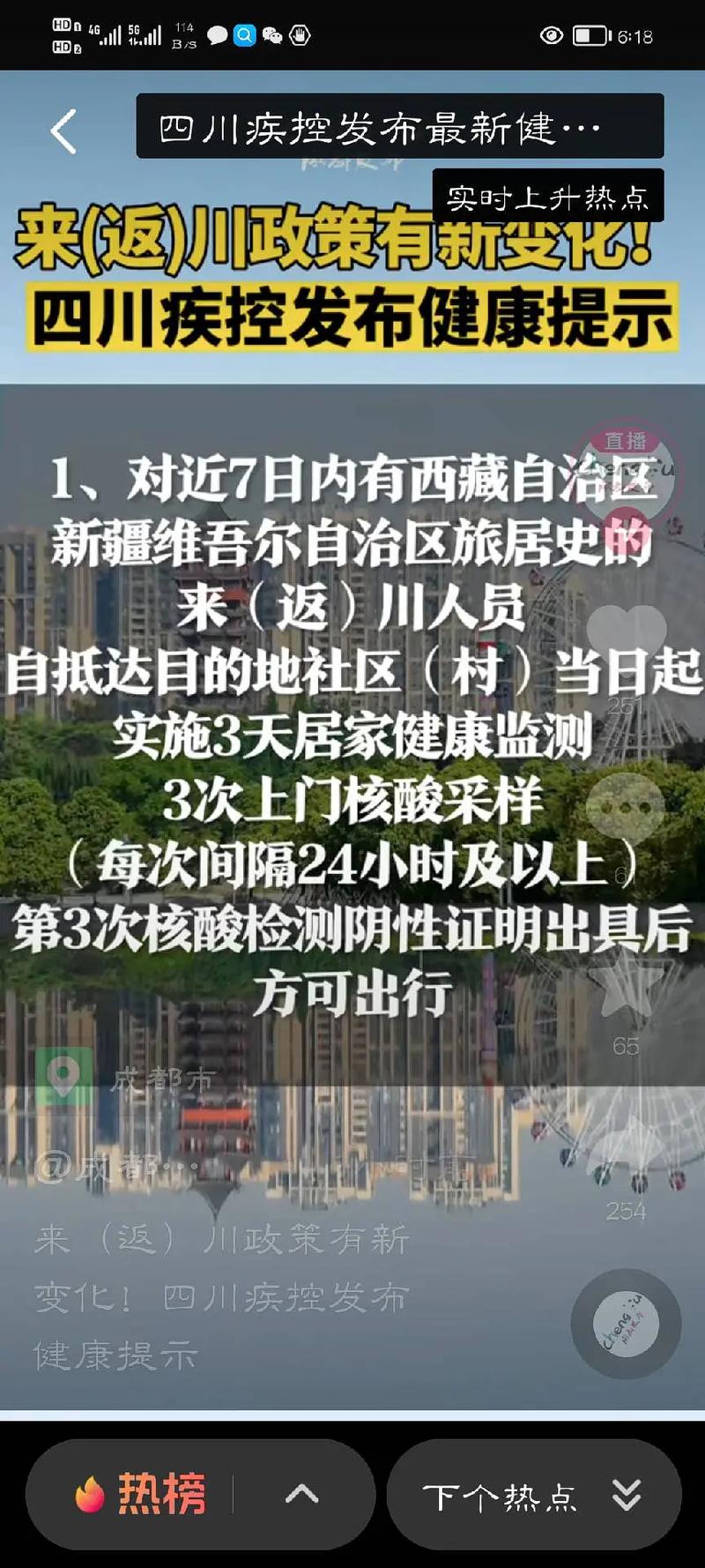 四川疫情最新消息(四川疫情最新消息四)-第3张图片 四川疫情最新消息(四川疫情最新消息四)-第3张图片