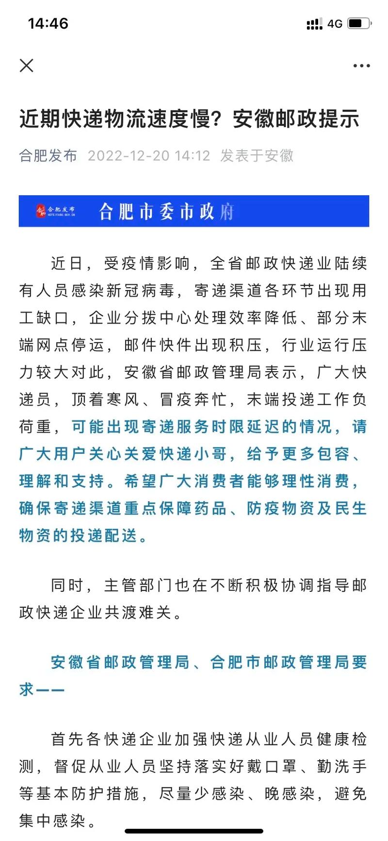安徽邮政疫情，安徽邮政快递停运时间