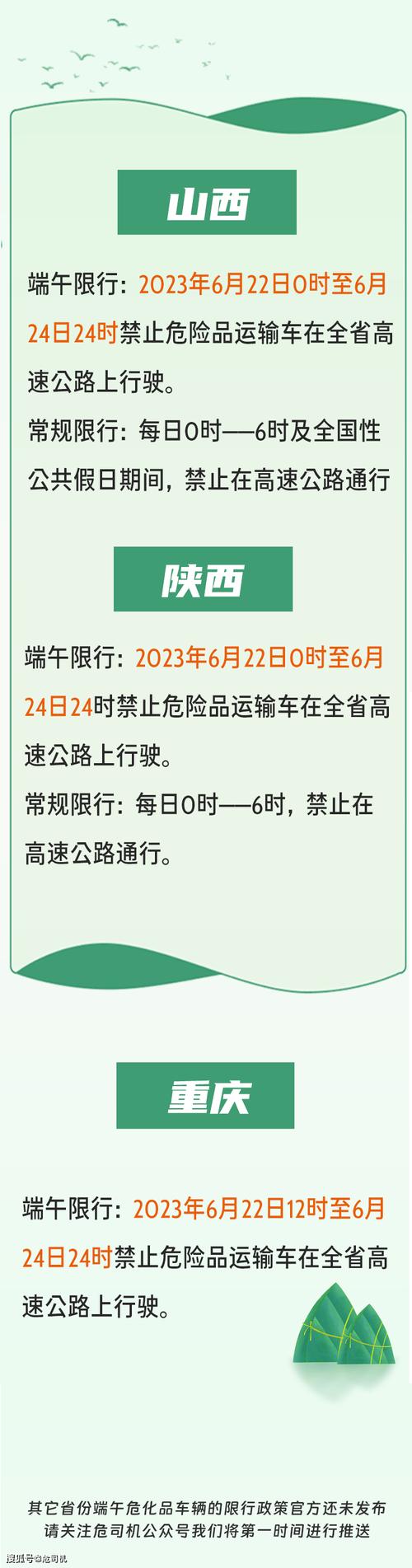 端午节汽车限号吗(端午节车子限号吗)-第3张图片 端午节汽车限号吗(端午节车子限号吗)-第3张图片
