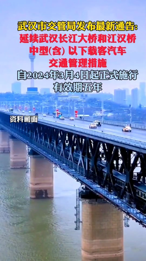 江汉一桥限行/江汉一桥限行被拍到几率-第5张图片 江汉一桥限行/江汉一桥限行被拍到几率-第5张图片