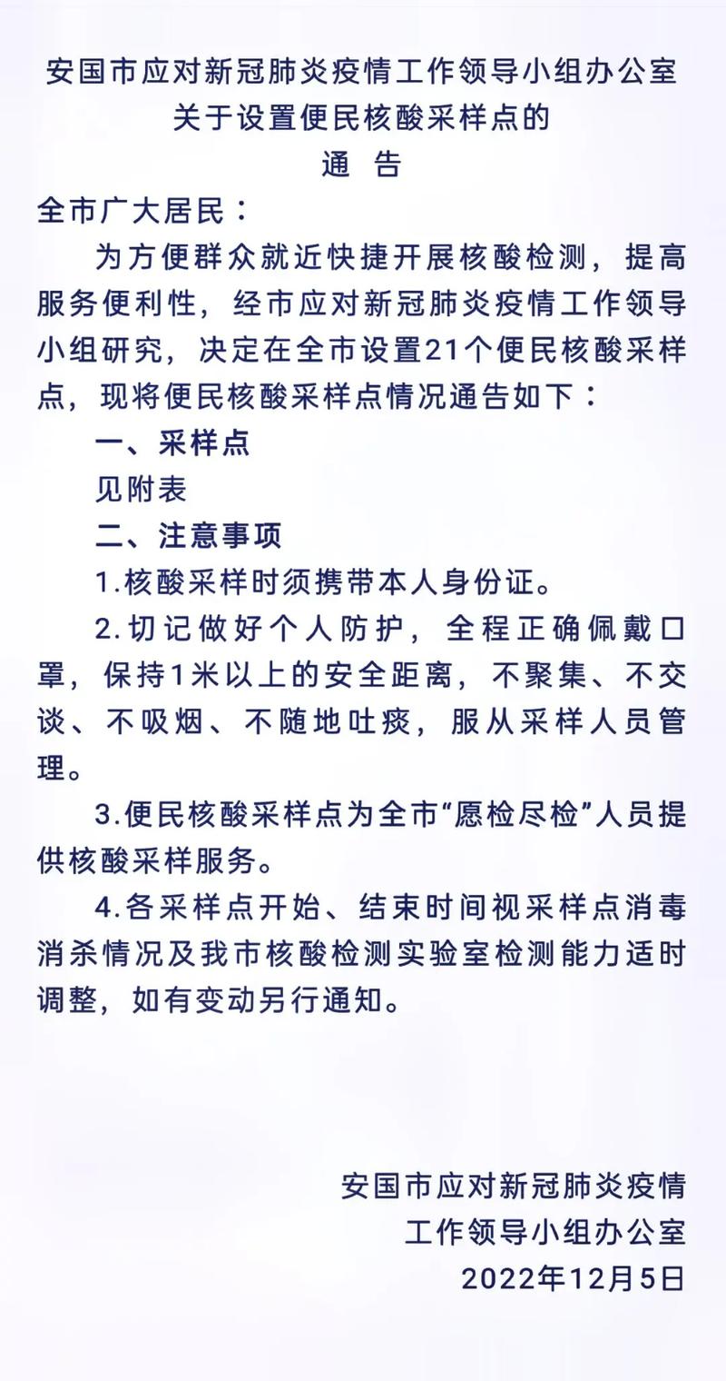 安国疫情防控-安国疫情防控最新政策-第2张图片 安国疫情防控-安国疫情防控最新政策-第2张图片