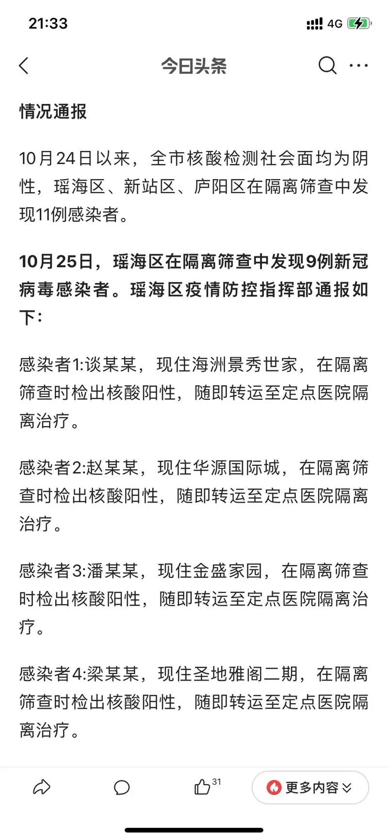 安徽疫情故事,安徽疫情中抗疫英雄的故事-第4张图片 安徽疫情故事,安徽疫情中抗疫英雄的故事-第4张图片