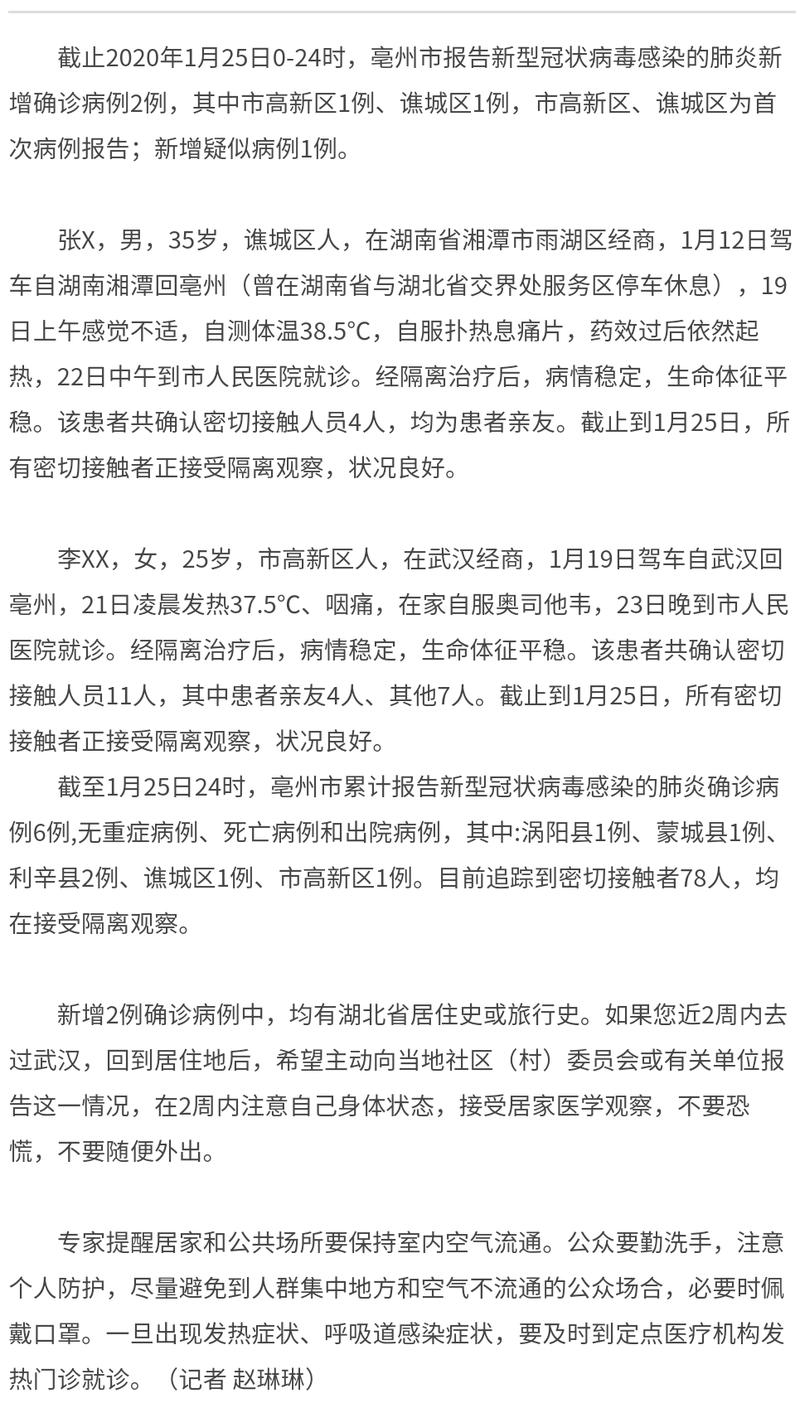 安徽毫州疫情，安徽毫州疫情最新消息