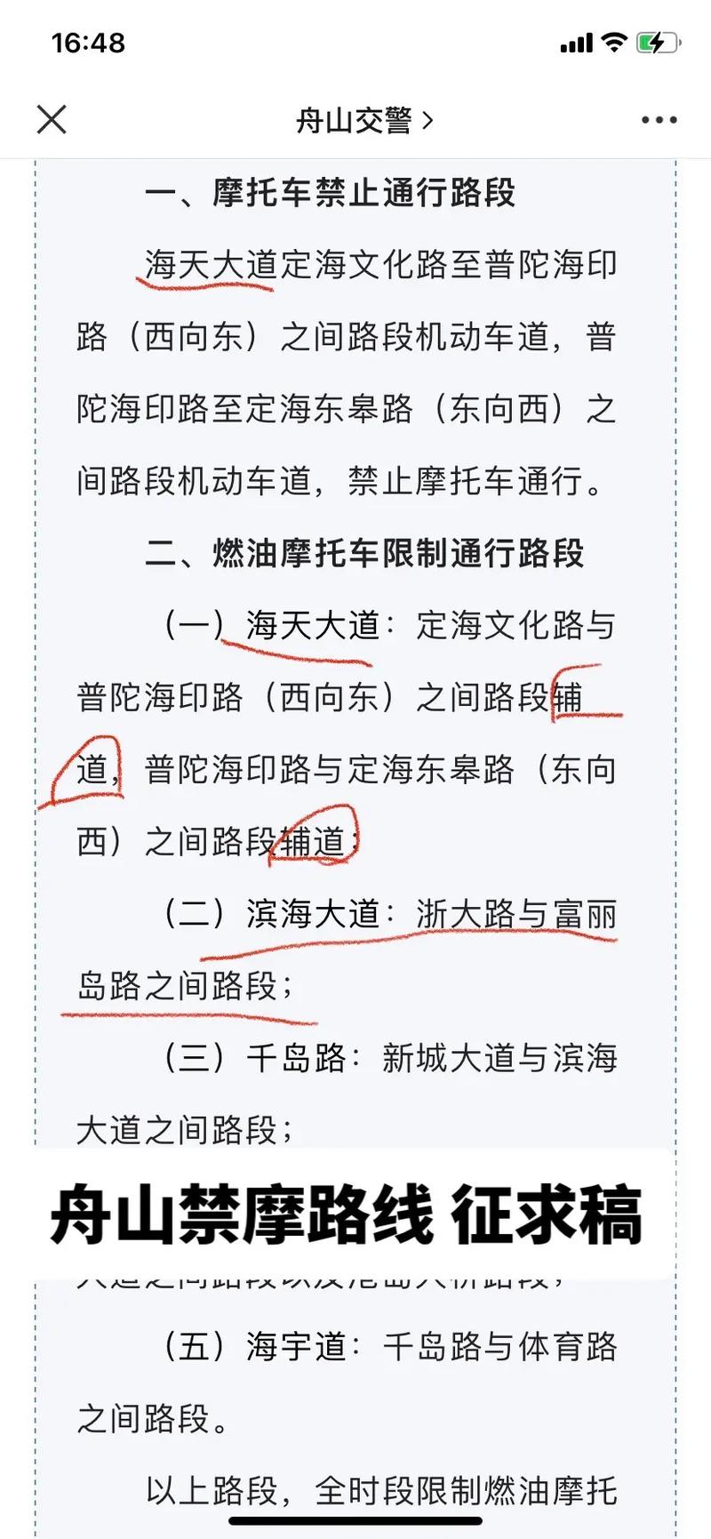 舟山限行/舟山限行时间2021最新规定-第6张图片 舟山限行/舟山限行时间2021最新规定-第6张图片