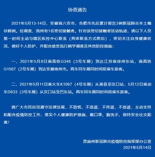 安徽疫情2号(安徽2例)-第3张图片 安徽疫情2号(安徽2例)-第3张图片