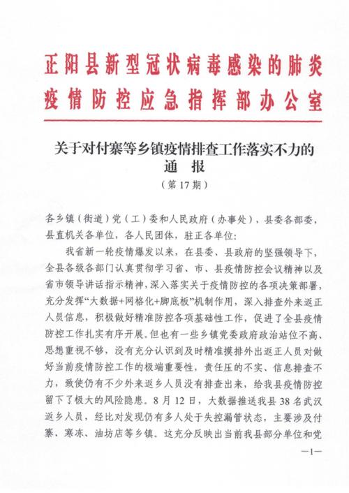 安徽疫情最新通报-安徽疫情最新通报阜阳-第1张图片 安徽疫情最新通报-安徽疫情最新通报阜阳-第1张图片