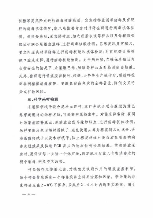 2017年生猪疫情(2017年全国生猪存栏)-第4张图片 2017年生猪疫情(2017年全国生猪存栏)-第4张图片