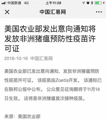 2017年生猪疫情(2017年全国生猪存栏)-第8张图片 2017年生猪疫情(2017年全国生猪存栏)-第8张图片