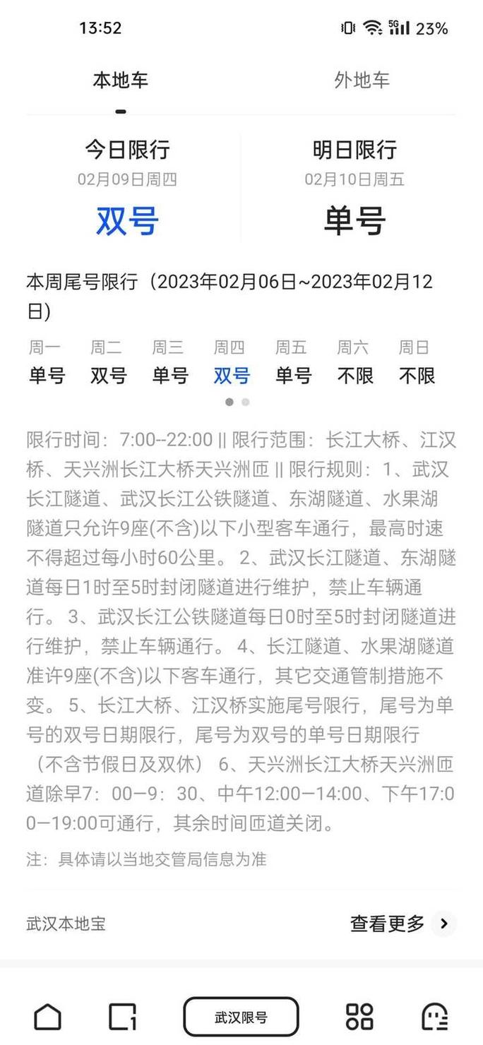 武汉汽车限行-武汉汽车限行最新消息-第2张图片 武汉汽车限行-武汉汽车限行最新消息-第2张图片