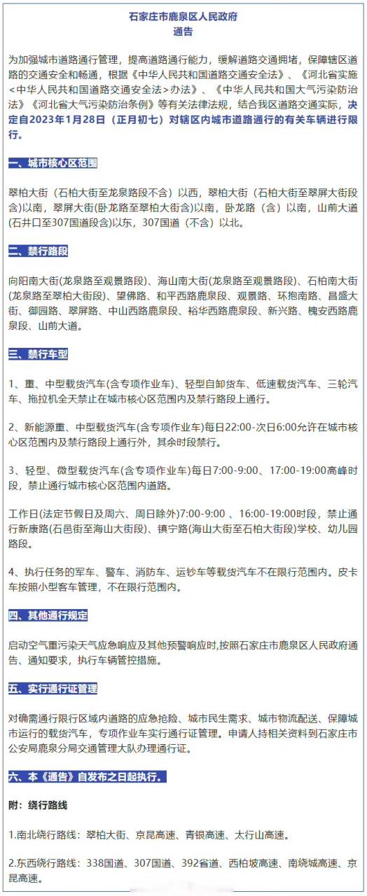 鹿泉限行/鹿泉限行路段图-第3张图片 鹿泉限行/鹿泉限行路段图-第3张图片