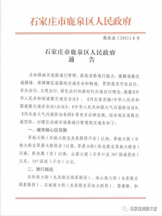 鹿泉限行/鹿泉限行路段图-第5张图片 鹿泉限行/鹿泉限行路段图-第5张图片