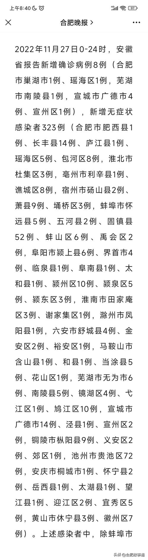 安徽疫情县,安徽疫情最新统计-第2张图片 安徽疫情县,安徽疫情最新统计-第2张图片