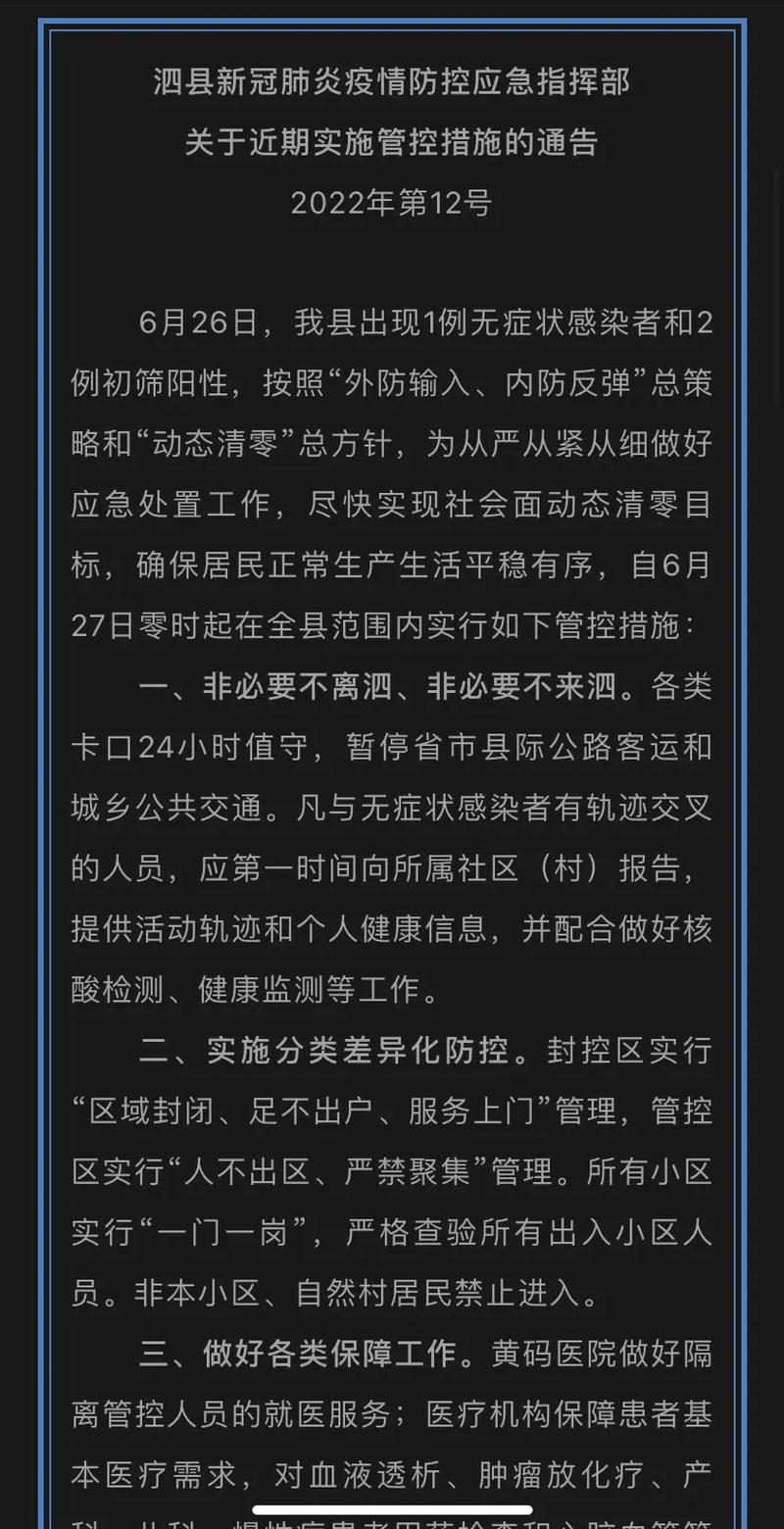 安徽实施疫情/安徽疫情新政-第2张图片 安徽实施疫情/安徽疫情新政-第2张图片