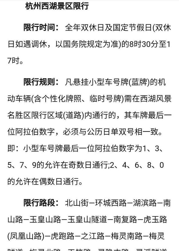西湖风景区限行,西湖风景区限行时间和范围2023-第4张图片 西湖风景区限行,西湖风景区限行时间和范围2023-第4张图片