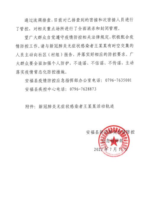 安福疫情如何/安福县新冠肺炎疫情防控应急指挥部电话-第8张图片 安福疫情如何/安福县新冠肺炎疫情防控应急指挥部电话-第8张图片