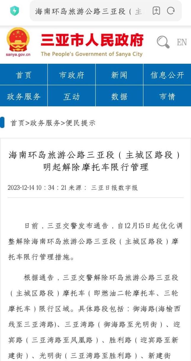 三亚限行-三亚限行区域-第3张图片 三亚限行-三亚限行区域-第3张图片