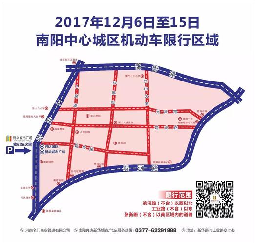 南阳限行/南阳限行2024年尾号是多少-第7张图片 南阳限行/南阳限行2024年尾号是多少-第7张图片