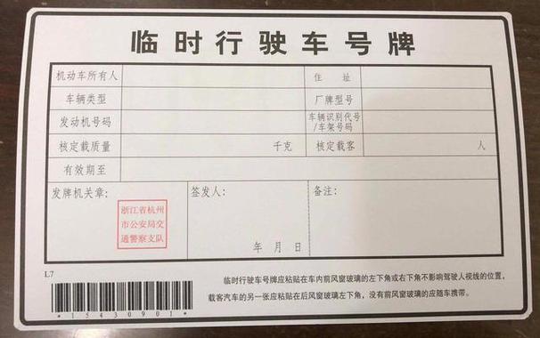 临时车牌限号，临时车牌限号吗西安-第5张图片