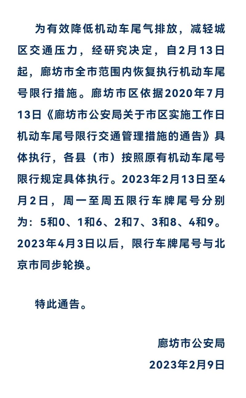永清限号查询表-2020永清限号查询最新-第6张图片 永清限号查询表-2020永清限号查询最新-第6张图片