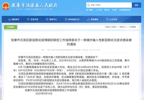 安康东关疫情,安康疫情确诊名单-第3张图片 安康东关疫情,安康疫情确诊名单-第3张图片