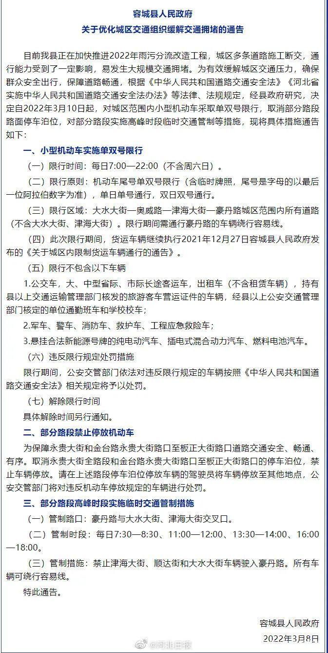 容城限号区域-容城限号路段-第7张图片 容城限号区域-容城限号路段-第7张图片
