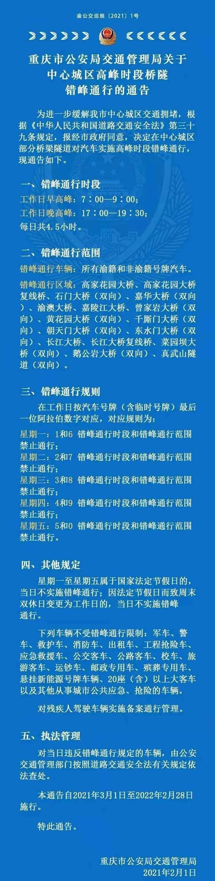 重庆汽车限号/重庆汽车限号规定-第1张图片 重庆汽车限号/重庆汽车限号规定-第1张图片