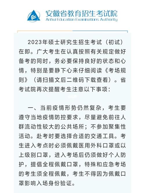 【安徽疫情考研,安徽考研疫情防控】-第4张图片 【安徽疫情考研,安徽考研疫情防控】-第4张图片