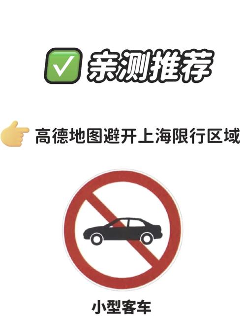 无法避开限行怎么办-无法避开限行路段-第7张图片 无法避开限行怎么办-无法避开限行路段-第7张图片