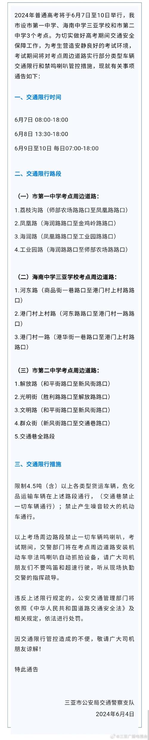 【三亚限行,三亚限行外地车辆吗】-第2张图片 【三亚限行,三亚限行外地车辆吗】-第2张图片