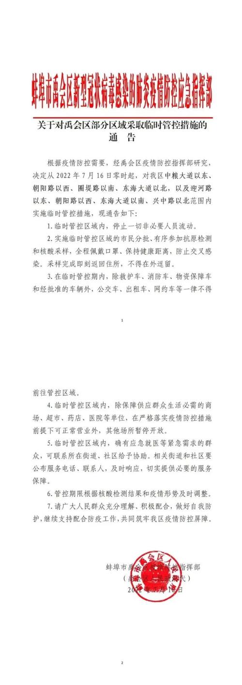 安徽疫情外省(安徽疫情外省防疫政策)-第1张图片 安徽疫情外省(安徽疫情外省防疫政策)-第1张图片