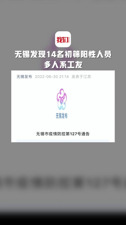 【无锡疫情最新消息,无锡疫情最新消息今天新增病例】-第5张图片 【无锡疫情最新消息,无锡疫情最新消息今天新增病例】-第5张图片