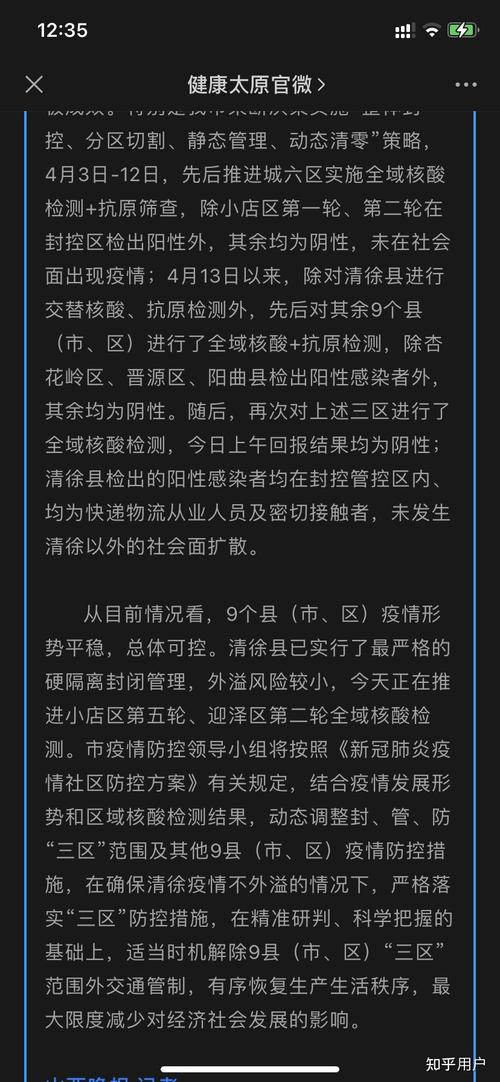 太原疫情,太原疫情最新消息今天封城-第6张图片 太原疫情,太原疫情最新消息今天封城-第6张图片