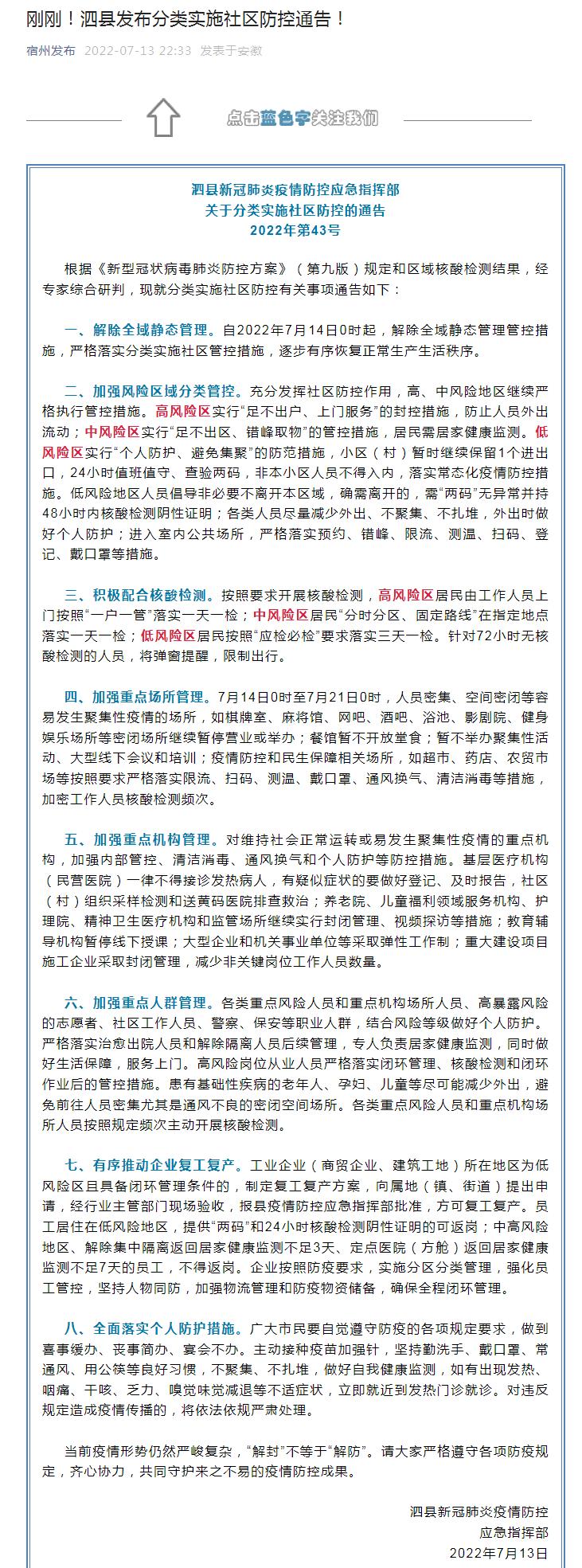 安徽疫情实时-安徽疫情实时报告-第3张图片 安徽疫情实时-安徽疫情实时报告-第3张图片