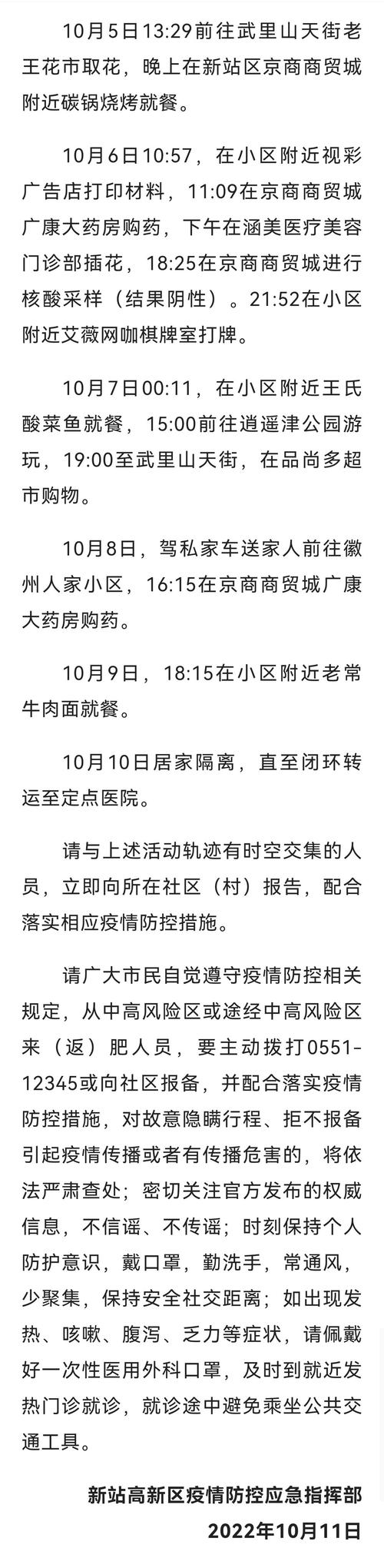 安徽疫情实时-安徽疫情实时报告-第5张图片 安徽疫情实时-安徽疫情实时报告-第5张图片