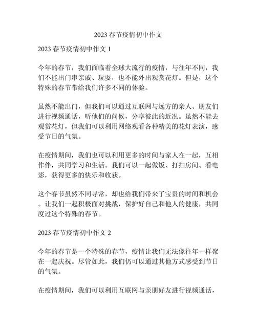 疫情春节,疫情春节过年作文600字-第4张图片 疫情春节,疫情春节过年作文600字-第4张图片