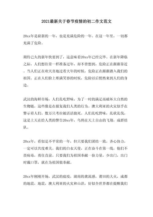 疫情春节,疫情春节过年作文600字-第5张图片 疫情春节,疫情春节过年作文600字-第5张图片